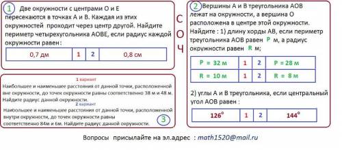 с СОЧем по геометрии. Я не шарю в ней