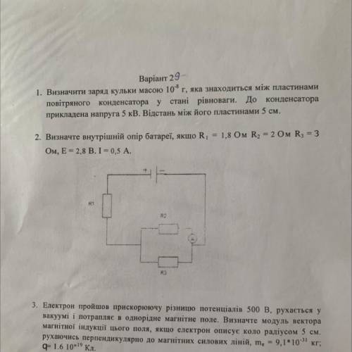 Нужно решить до 13:30 очень важная работа, на украинском языке