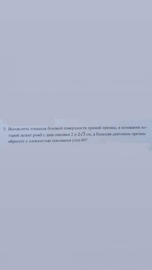 Решите и распишите какая диагональ призмы является большей