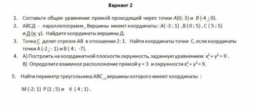 Задание 1. Составьте общее уравнение прямой происходящей через точки А(0;3) и В(-4;0).Задание 2.АВСД