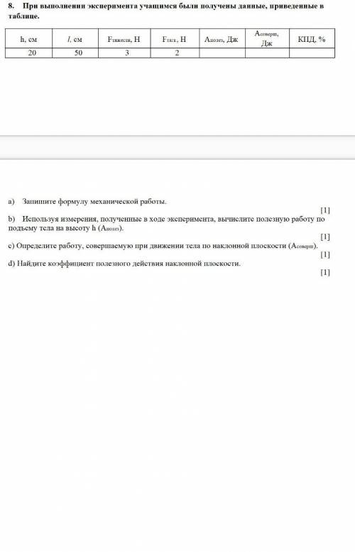 Я УЖЕ 5 РАЗ ЗАДАЮ ЭТОТ ВОПРОС У МЕНЯ СОЧ. ТОЛЬКО НЕ ПИШИТЕ ВСЯКУЮ ФИГНЮ8. При выполнении эксперимент