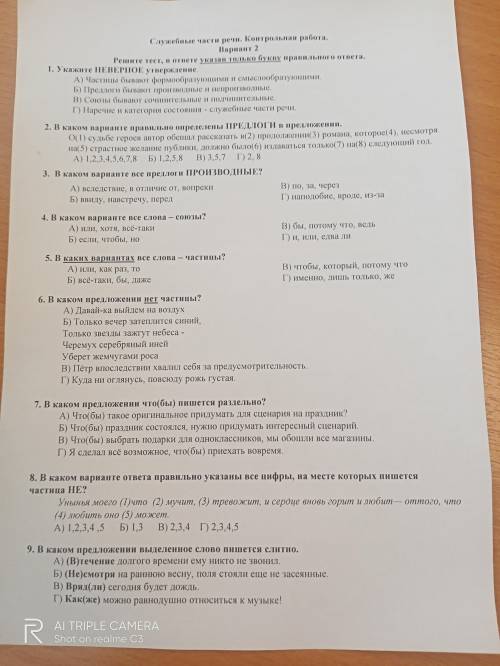 , контрольная работа по русскому языку служебные части речи