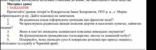 Прочитайте уривок інтерв'ю кондратів Іван захарович 1925 року дайте відповіді на запитання