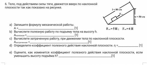 Тело, под действием силы тяги, движется вверх по наклонной плоскости так как показано на рисунке. За