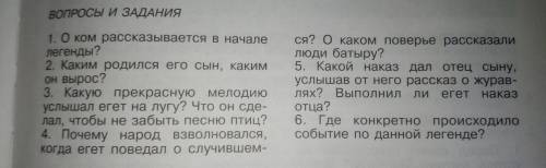 6 КЛАСС (нужно ответить на вопросы по сказке *Журавлиная песнь*)