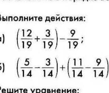 Выполните действия (12/19 +3/19)-9/192. (5/14-3/14)+(11/14-9/14)​