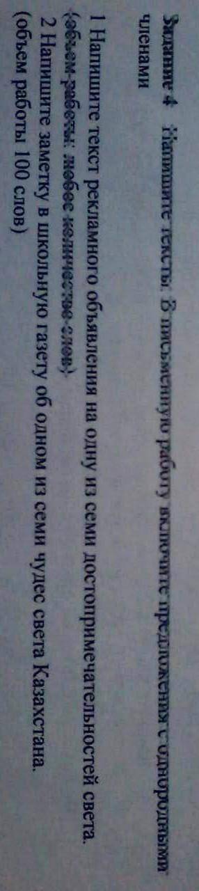 Напишите тексты.В письменную работу включите предложения с однородными членами.1 Напишите текст рекл