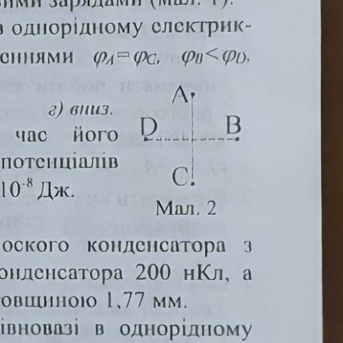 Потенціали точок A, B, C, D, розташованих в однорідному електрик ному полі , пов'язані співвідношенн