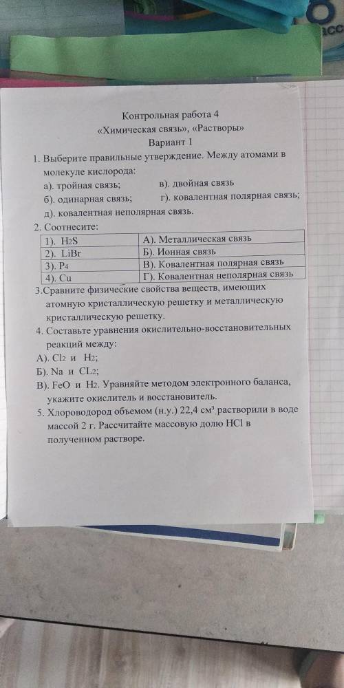 Химия 8 класс 5. Хлороводород объемом (н.у.) 22,4 см3 (кубических) растворили в воде массой 2 г. Рас