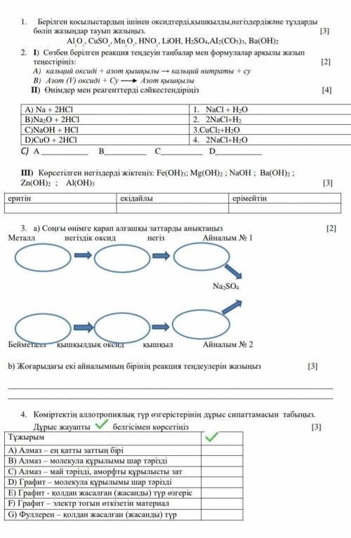 8 класс химия тжб бəрін шешіндерш​