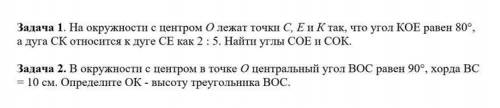 Задача 1. На окружности с центром О лежат точки С, Е и К так, что угол КОЕ равен 80°, а дуга СК отно