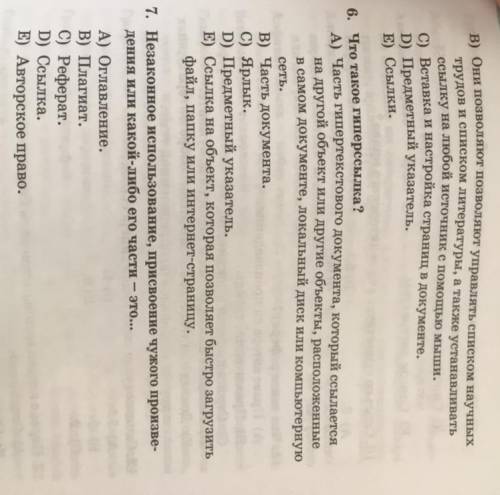 ￼5)Каково назначение группы элементов ссылки и списки литературы?