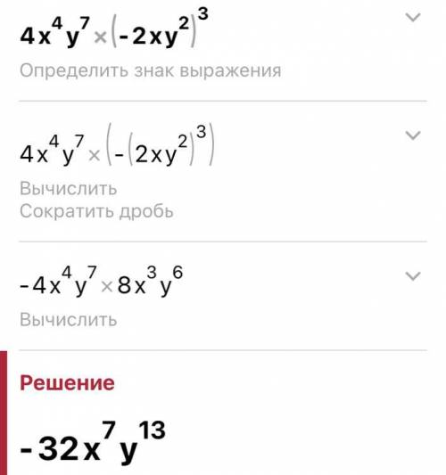 Упростите выражение: 4x⁴y⁷(-2xy²)³ ​