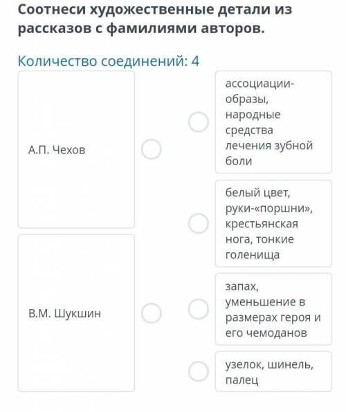 Соотнеси художественные детали из рассказов с фамилиями авторов.​