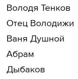 Назовите положительных и отрицательных героев в рассказе Хлеб для Собаки Определите основную идею