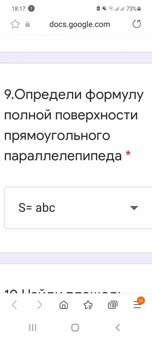 9.Определи формулу полной поверхности прямоугольного параллелепипеда