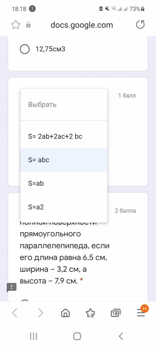 9.Определи формулу полной поверхности прямоугольного параллелепипеда