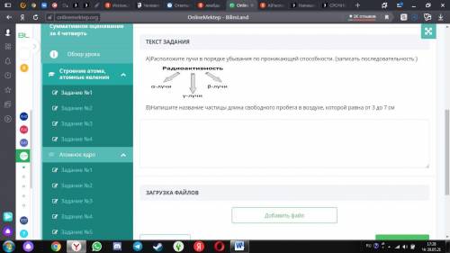 Задание 1 А) расположите лучи в порядке возрастания по проникающей . В) напишите название частицы дл