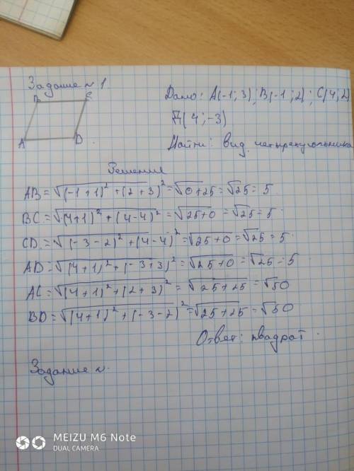 с Задачей:Четырёхугольник АБСД задан координатами своих вершин А(-3;-1)В(1;-1)С(1;-3)Д(-3;-3)Определ