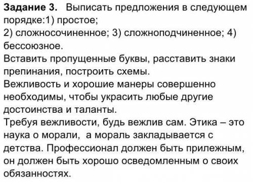 Вежливость и хорошие манеры совершенно необходимы, чтобы украсить любые другие достоинства и таланты