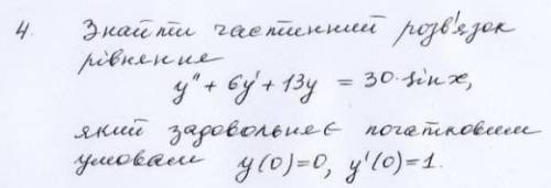 Знайти частинний розв'язок рівняння