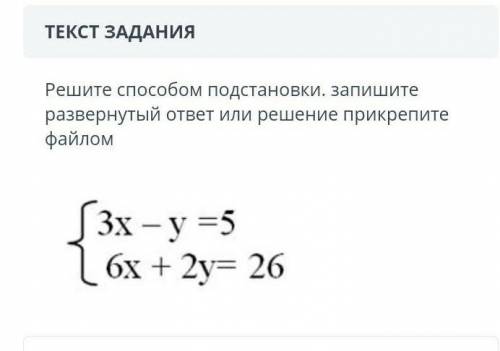 ЗАДАНИЕ №1 ОБЩЕЕ ВРЕМЯ: 36:27ВРЕМЯ НА ЗАДАНИЕ: 09:13ТЕКСТ ЗАДАНИЯРешите подстановки. запишите развер