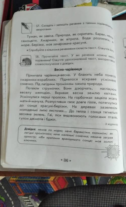 Будь ласка до іть зробити завдання по Українскій мові там довідка вправа 58 ​