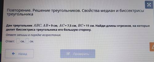 ГЕОМЕТРИЯ 9 класс. ответы записать в порядке возрастания , кто знает ответы?