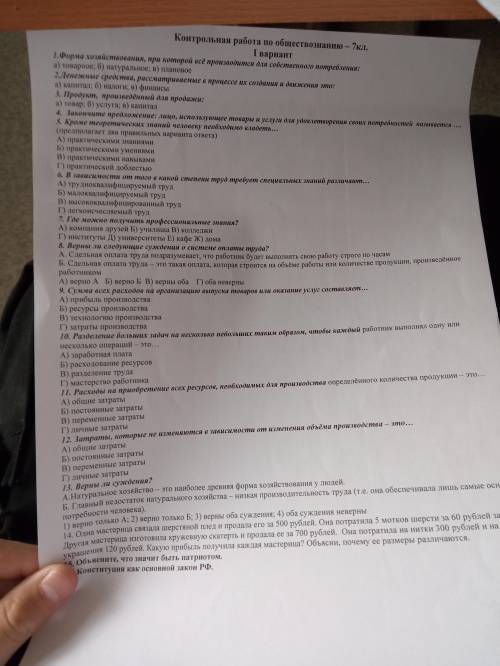 Итоговая Контрольная работа по Обществознания 7 класс 1 вариант решите