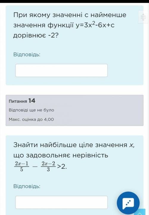 1.При каком значении с наименьшее значения функции y = 3x2-6x + c равен 2? .2.Найти наибольшее целое