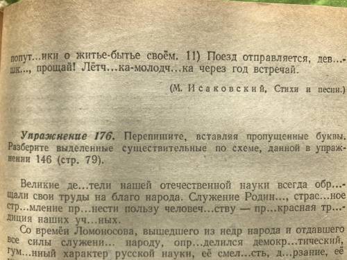 Очень нужно уже не успеваю сам сделать(упр 170 и 175)