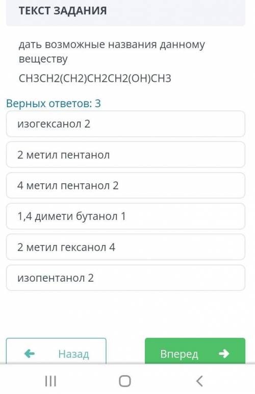 дать возможные названия данному веществу СНЗСН2(СH2)CH2СH2(ОH)СHЗ Верных ответов: 3 изогексано 2 2 м