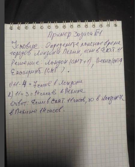 ♥️Решите задачу по географии: Определите поясное время городов Париж,Токио,если в Красноярске полноч