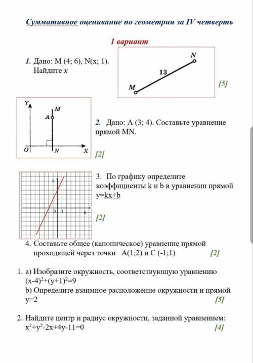 За неправильный ответ бан с соч по геометрии Все задания