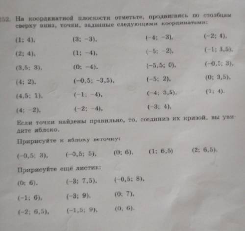 на координатной плоскости отметитьте, по столбцам сверху вниз, точки, заданные следующими координата