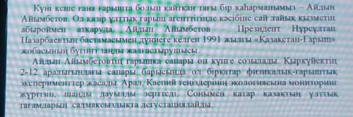 3.Мәтін мазмұны бойыншажауабын жаз.1 «оңай», 1 «қиын» сұрақ құрастырып ​