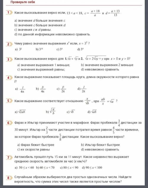 ПО МАТЕМАТИКЕ СДЕЛАТЬ ТЕСТ ​