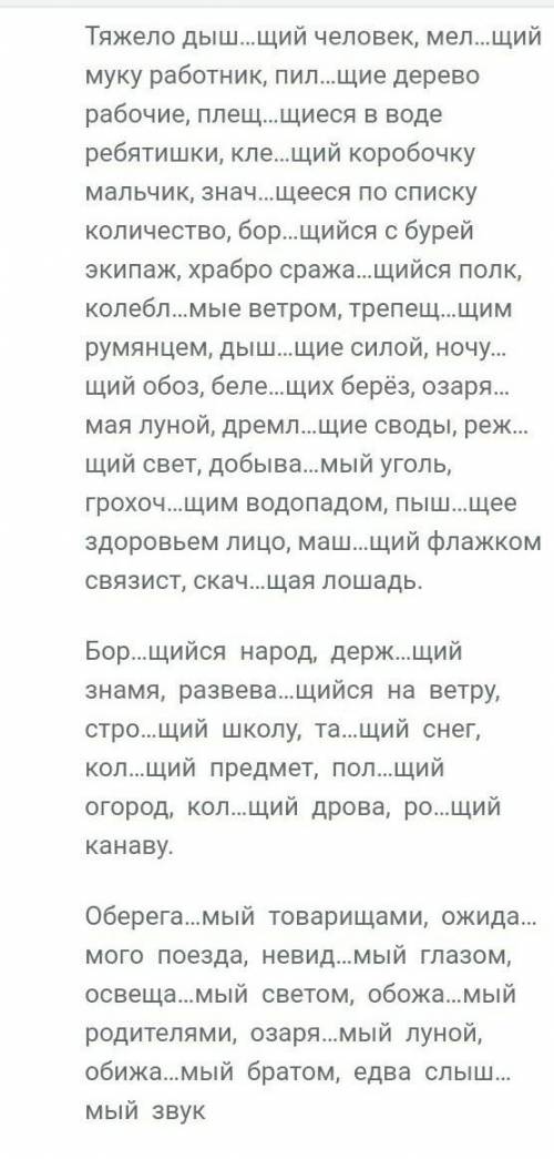 УМОЛЯЮ ПРАВОПИСАНИЕ СУФФИКСОВ ПРИЧАСТИЙ вставить пропущенные буквы, объяснить орфограммы​