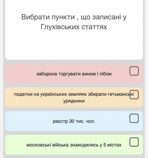 ￼￼вибрати пункти що записанф у ￼￼￼￼￼￼￼￼￼глухівських статтях