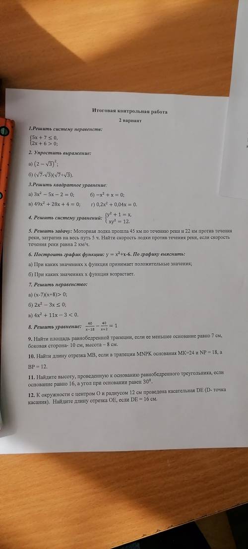 решить кр по алгебреТам не надо решать 4,6,7 номера. Очень надо