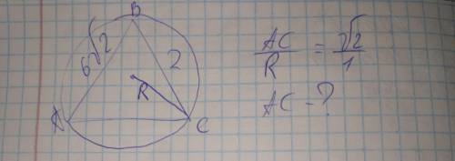 Дано треугольник ABC вписанный в окружность, AB = 6√2, ВС = 2, АС решить