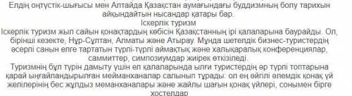 Жазылым Мәтін оқып, оның негізгі ойын сақтай отырып, қарапайым тезис жазыңыз. Мәтін абзацтары мен кү