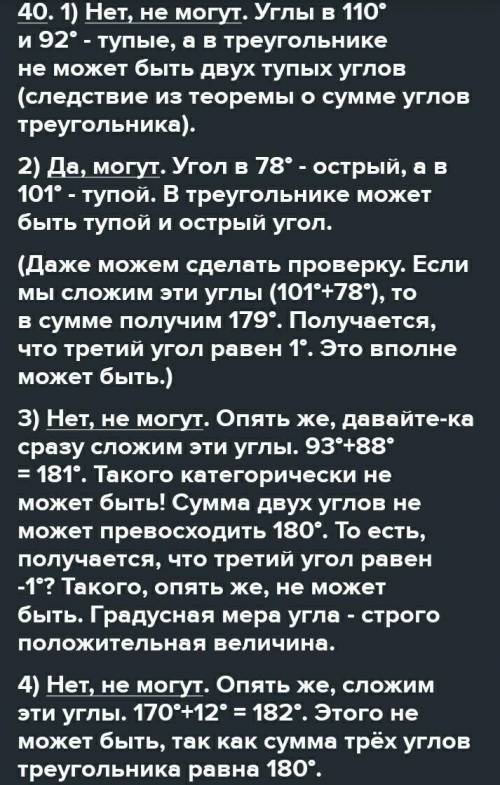 Величины двух углов треугольника мо- гут быть равны:1) 110° 1 92°;2) 78° и 101°;3) 93° и 88°;4) 170°