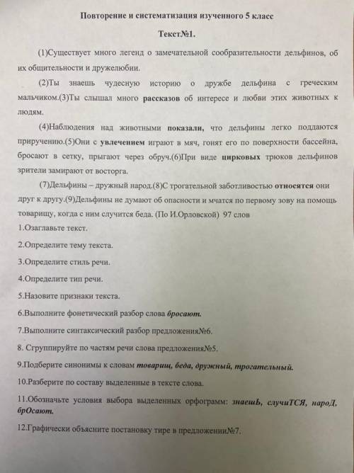 1.Существует много легенд о замечательной сообразительности дельфинов, об их общительности и дружелю