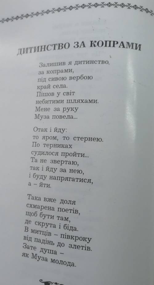 Дитинство за копрами,Визначити Тему і Ідею твору//Вызначить Тему и Идею ​