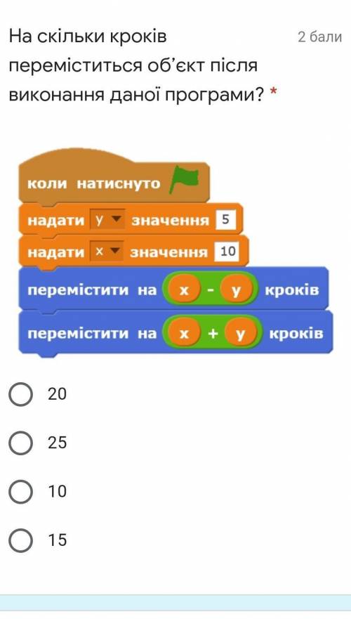 На скільки кроків переміститься данний об'єкт за до даної програми ​