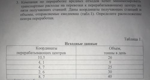 Задача по логистике , центр переработки