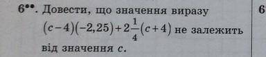 Доказать, что значение выражения не зависит от значения с. перевод ! Математика, 6 класс. ​