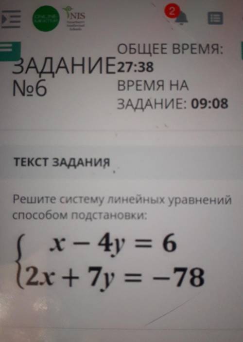 Решите систему линейных уравнений подстановки:- 6(2x + 7y = -78 ​