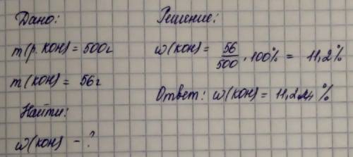 Какова массовая доля (%) гидроксида калия в растворе, если в 500 граммах этого раствора содержится 5